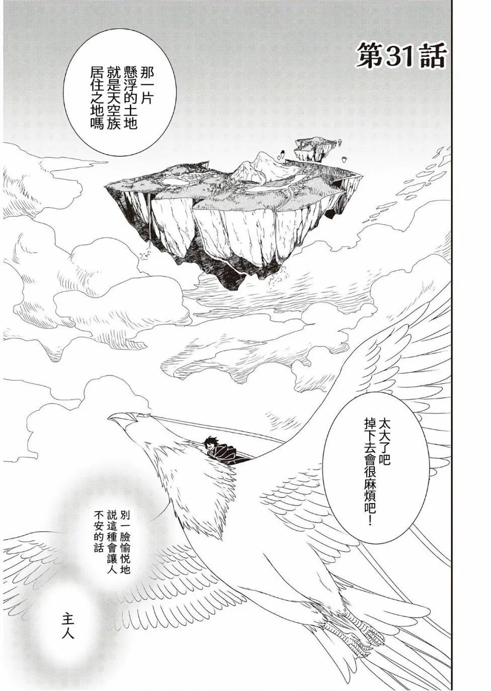 第31话