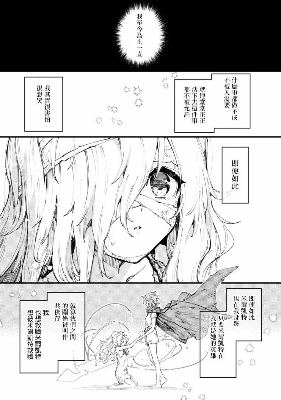 第08话后篇