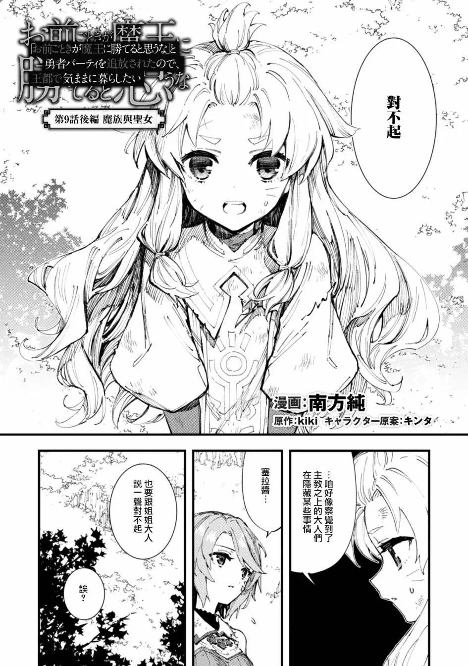 第09话后篇
