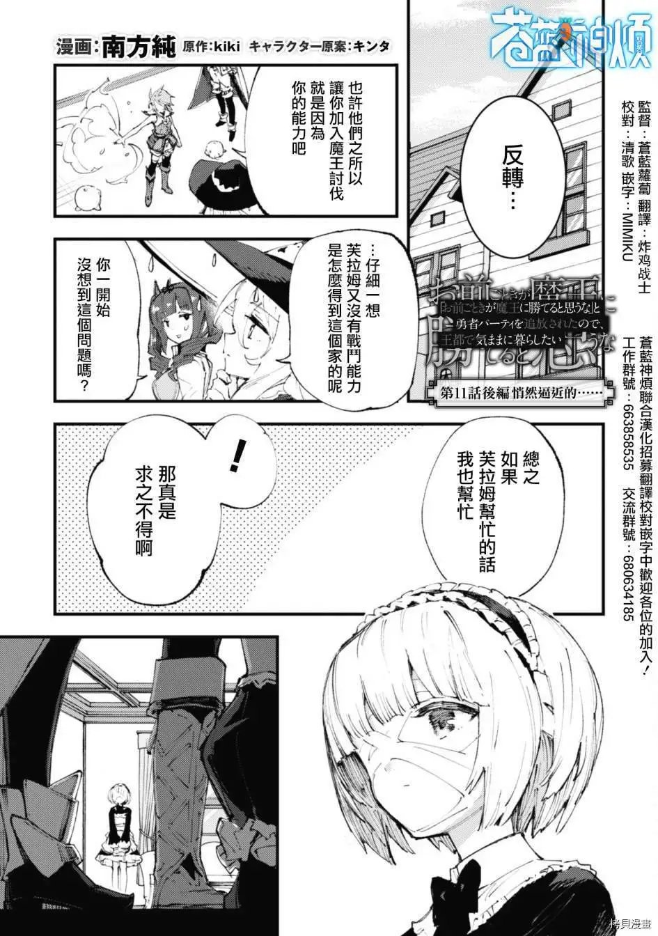 第11.2话