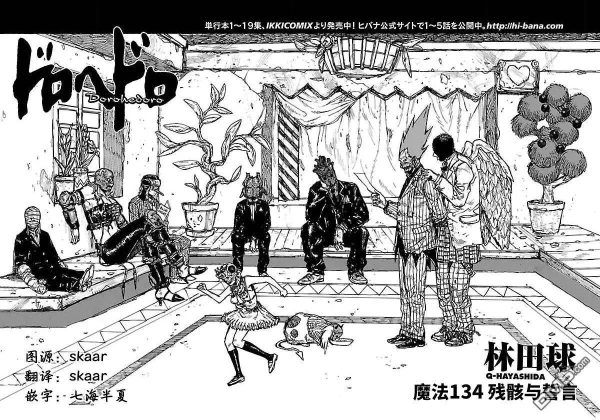 第134回 残骸与誓言