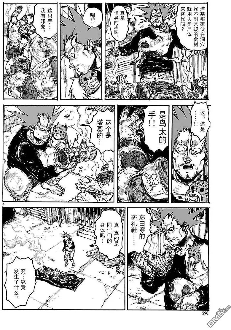 第134回 残骸与誓言