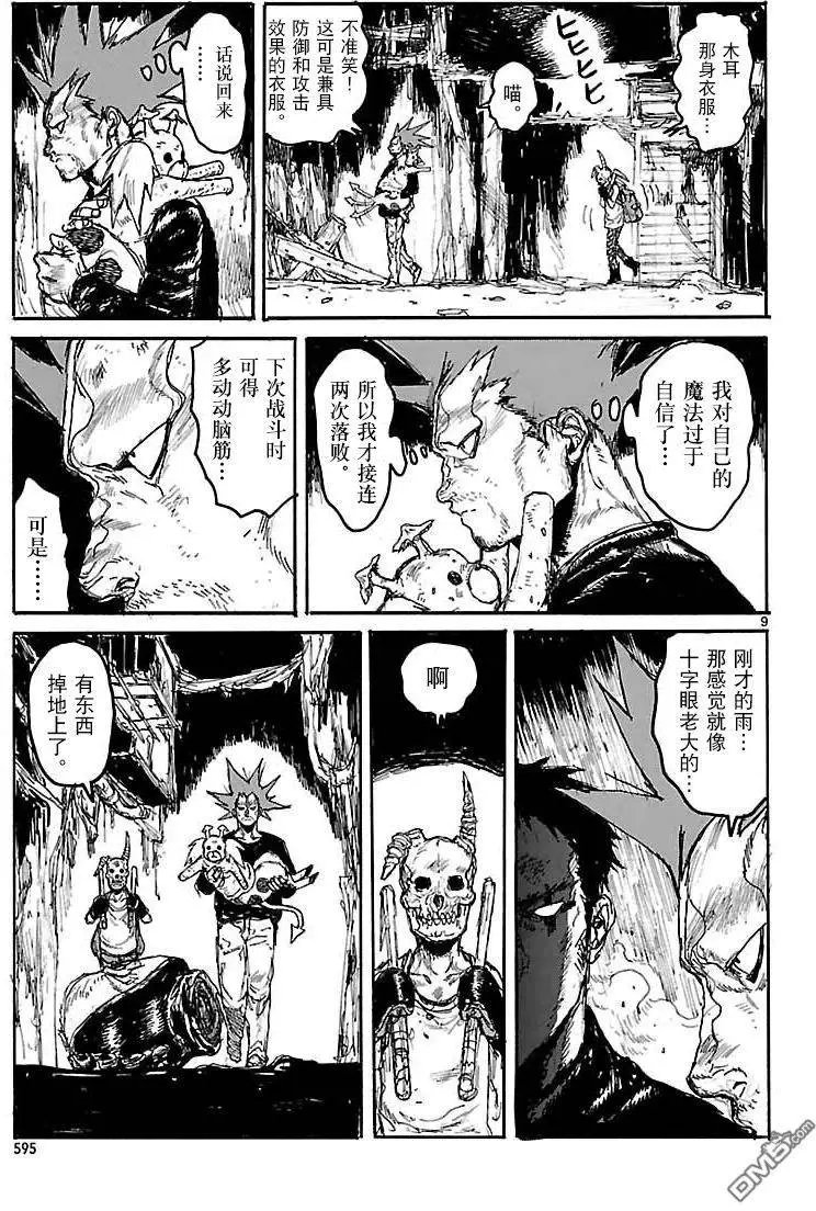 第134回 残骸与誓言