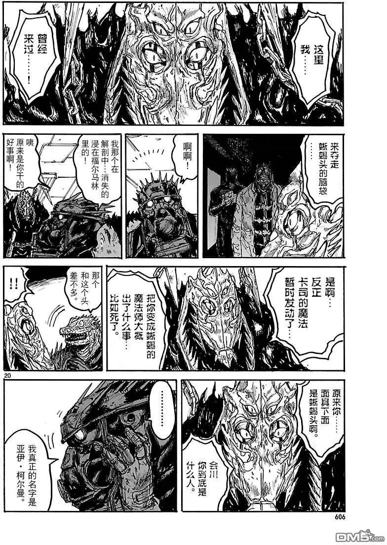 第134回 残骸与誓言
