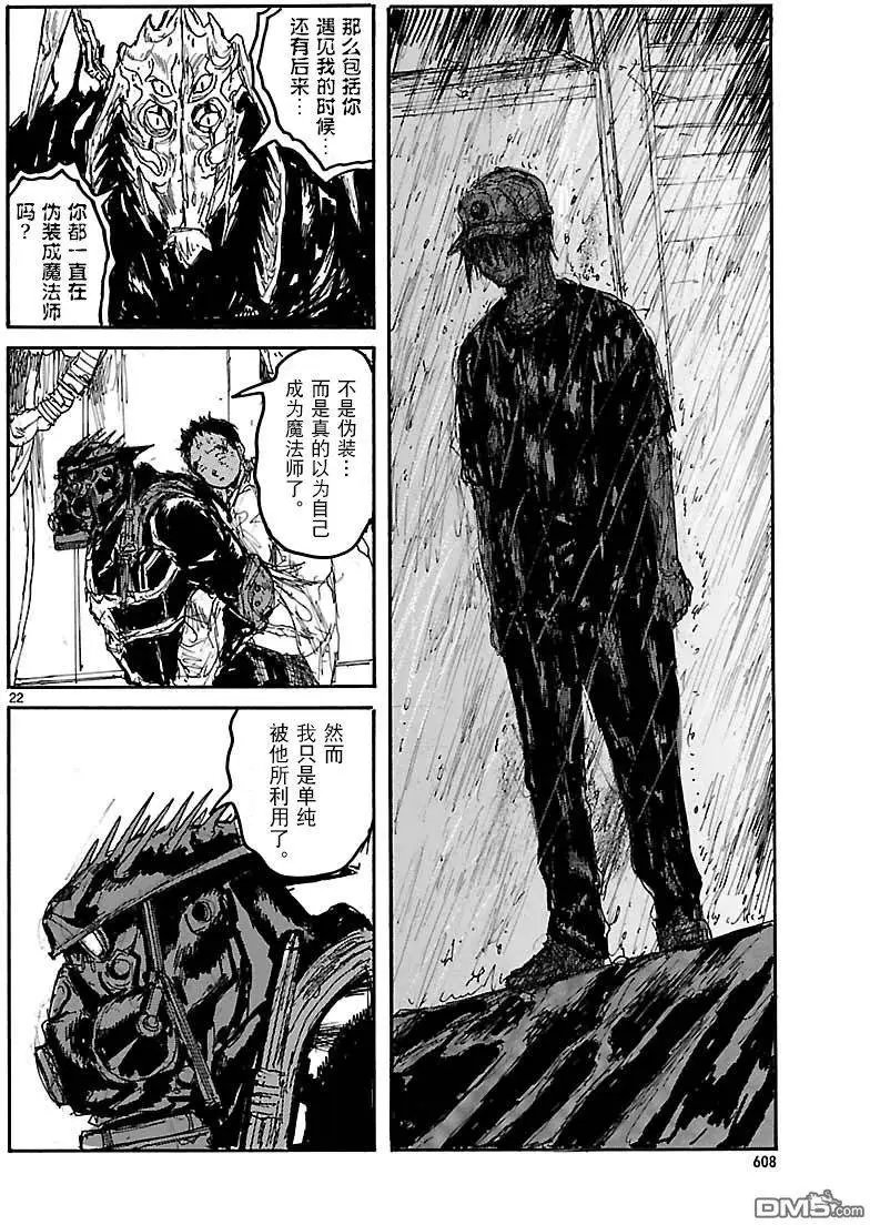 第134回 残骸与誓言