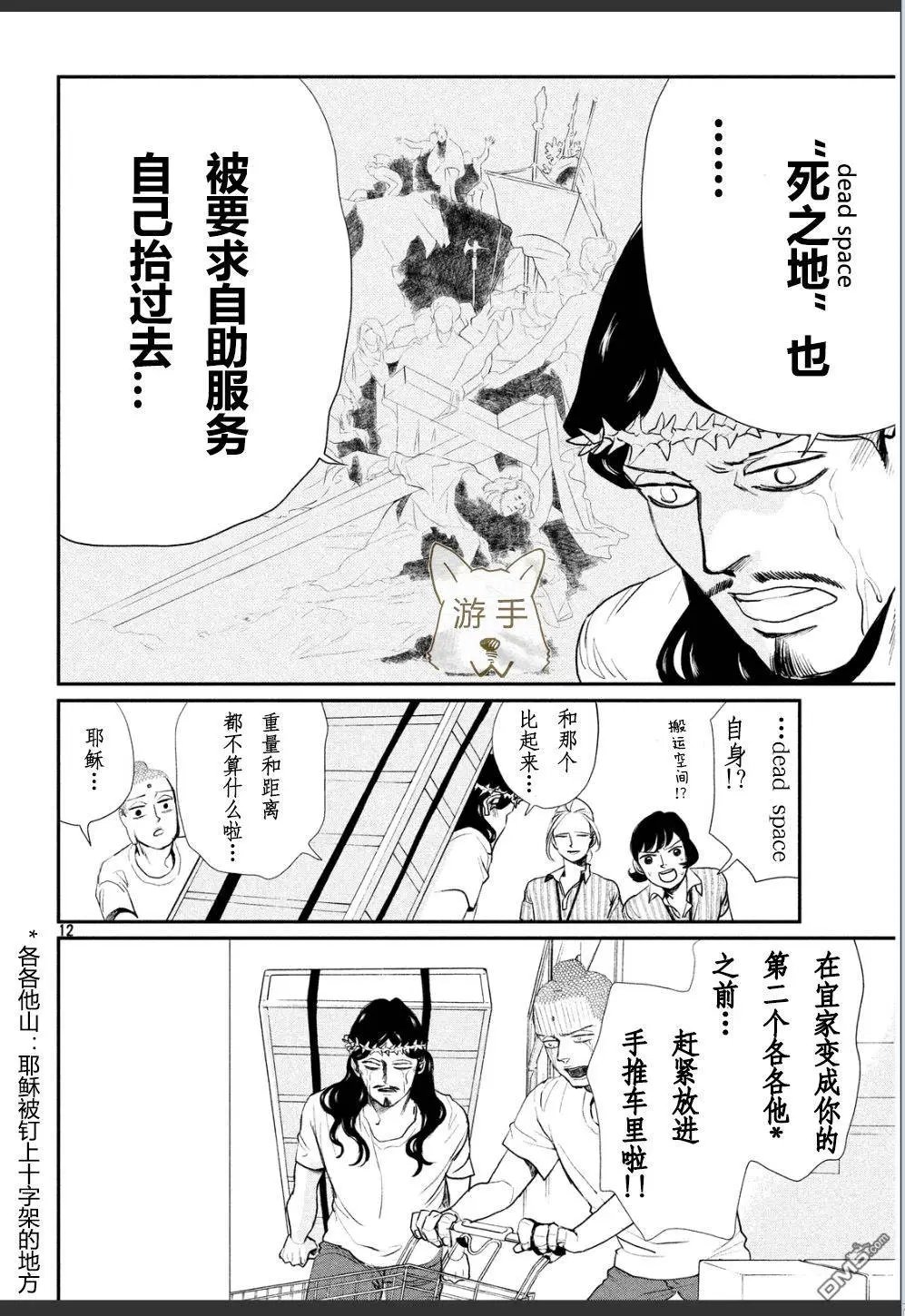 第86回 来自寒冷国度的神明