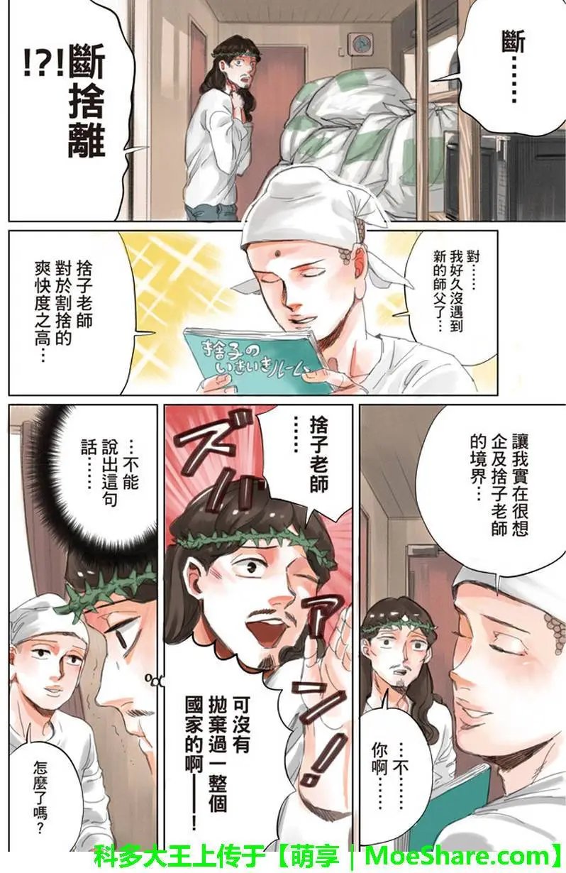 第98回 舍弃之神@跳蚤市场