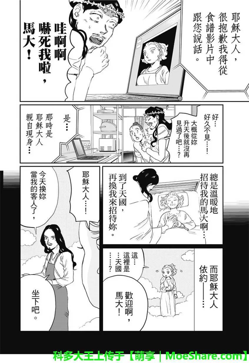 第107回 家事