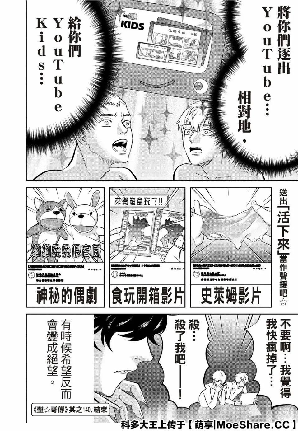 第140话