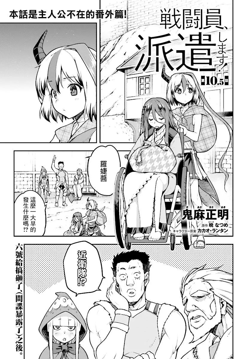 第10.5话