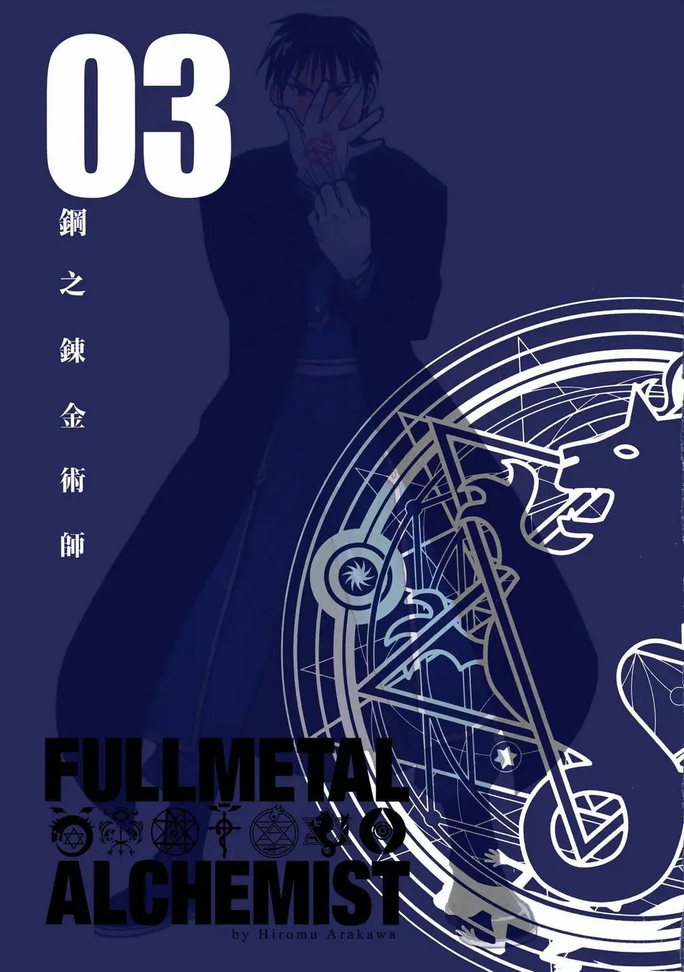 完全版03
