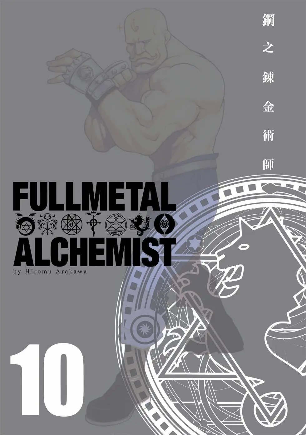 完全版10