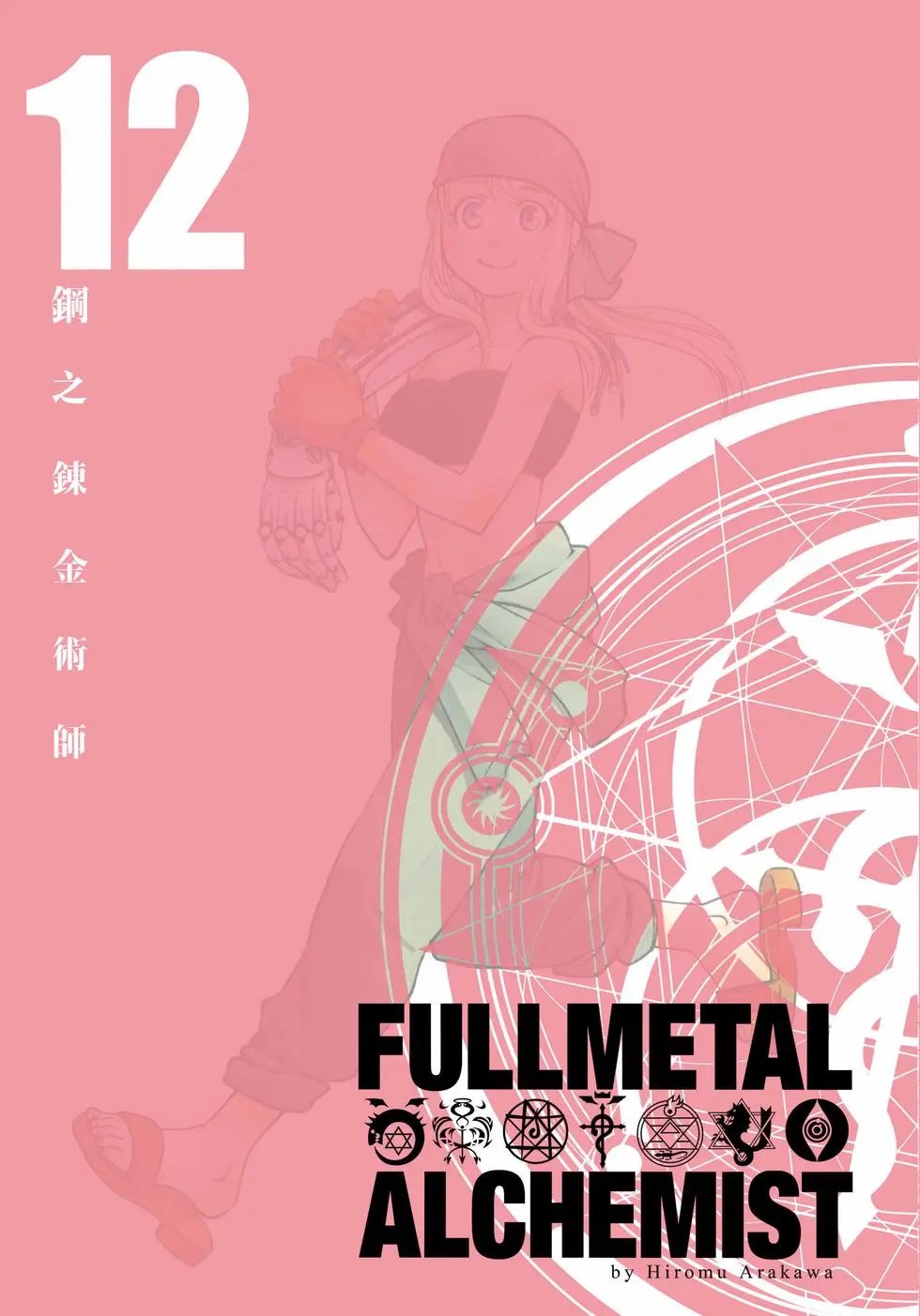完全版12