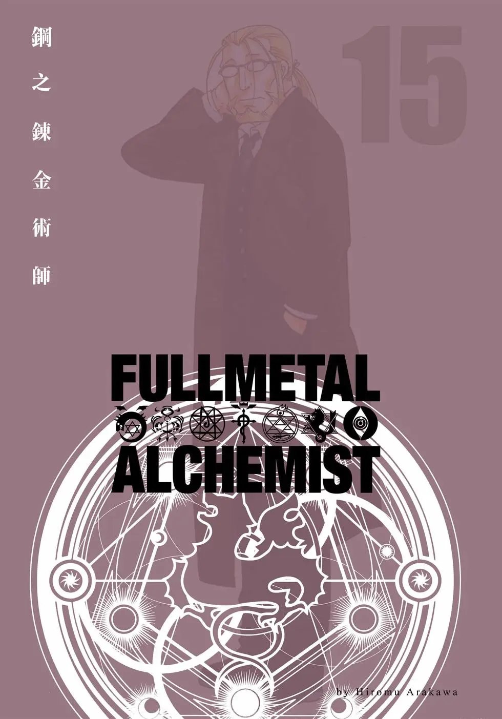 完全版15