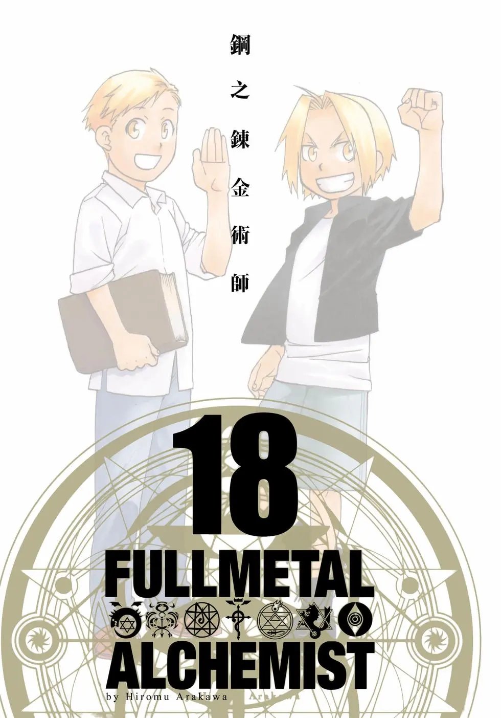 完全版18
