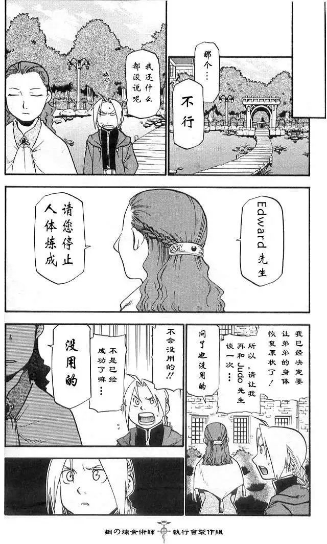 外传：盲目の炼金术师