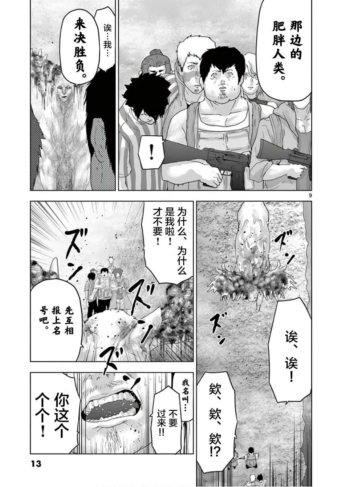 第77话