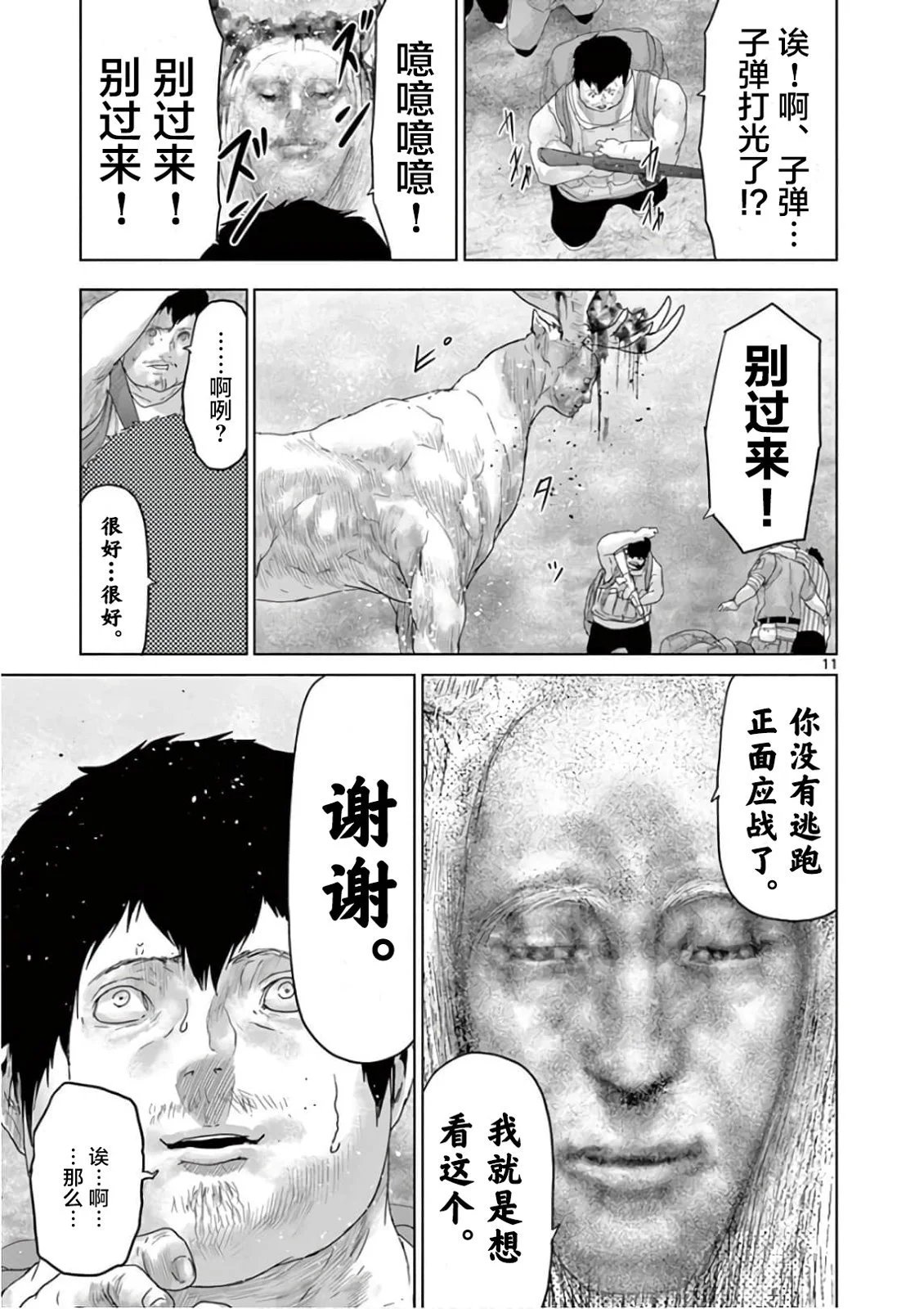 第77话