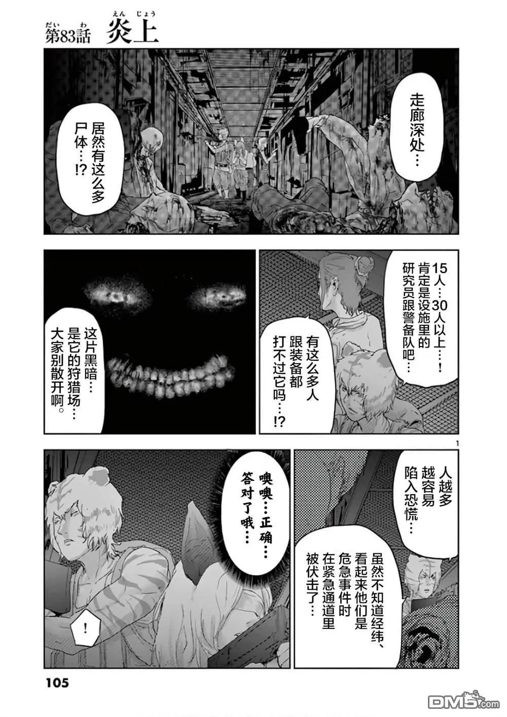 第83话