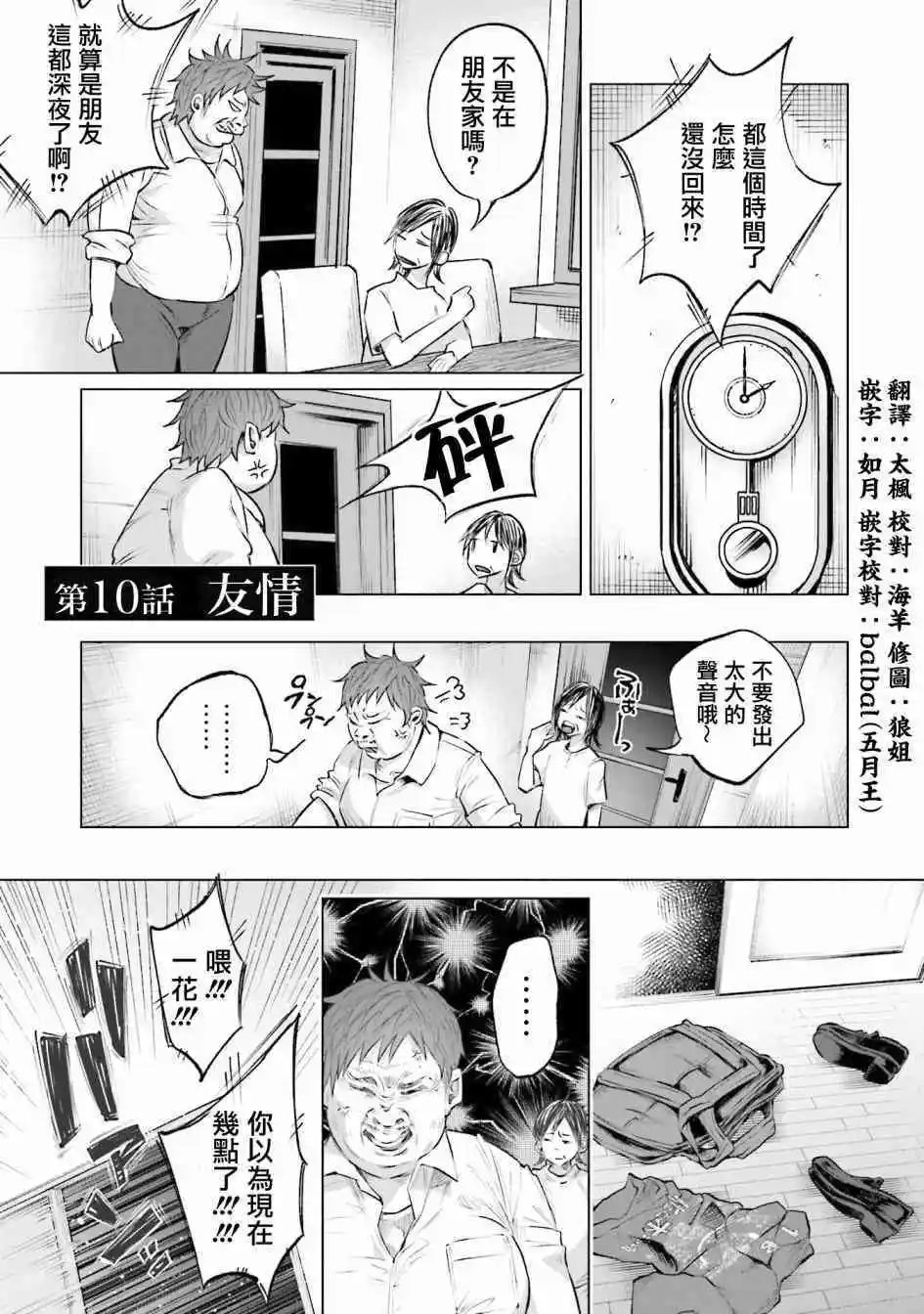 第10话 友情