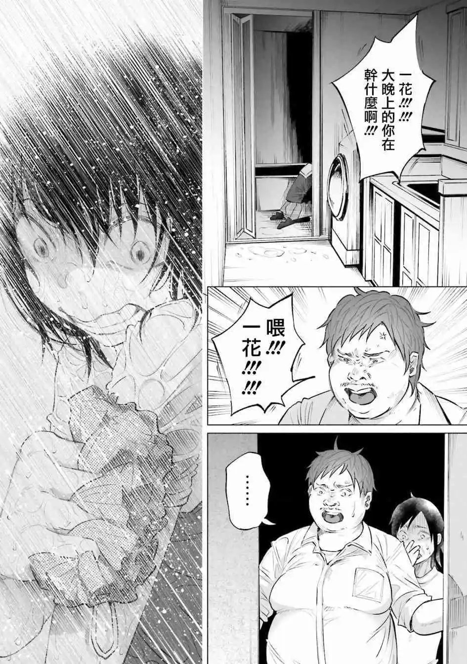 第10话 友情