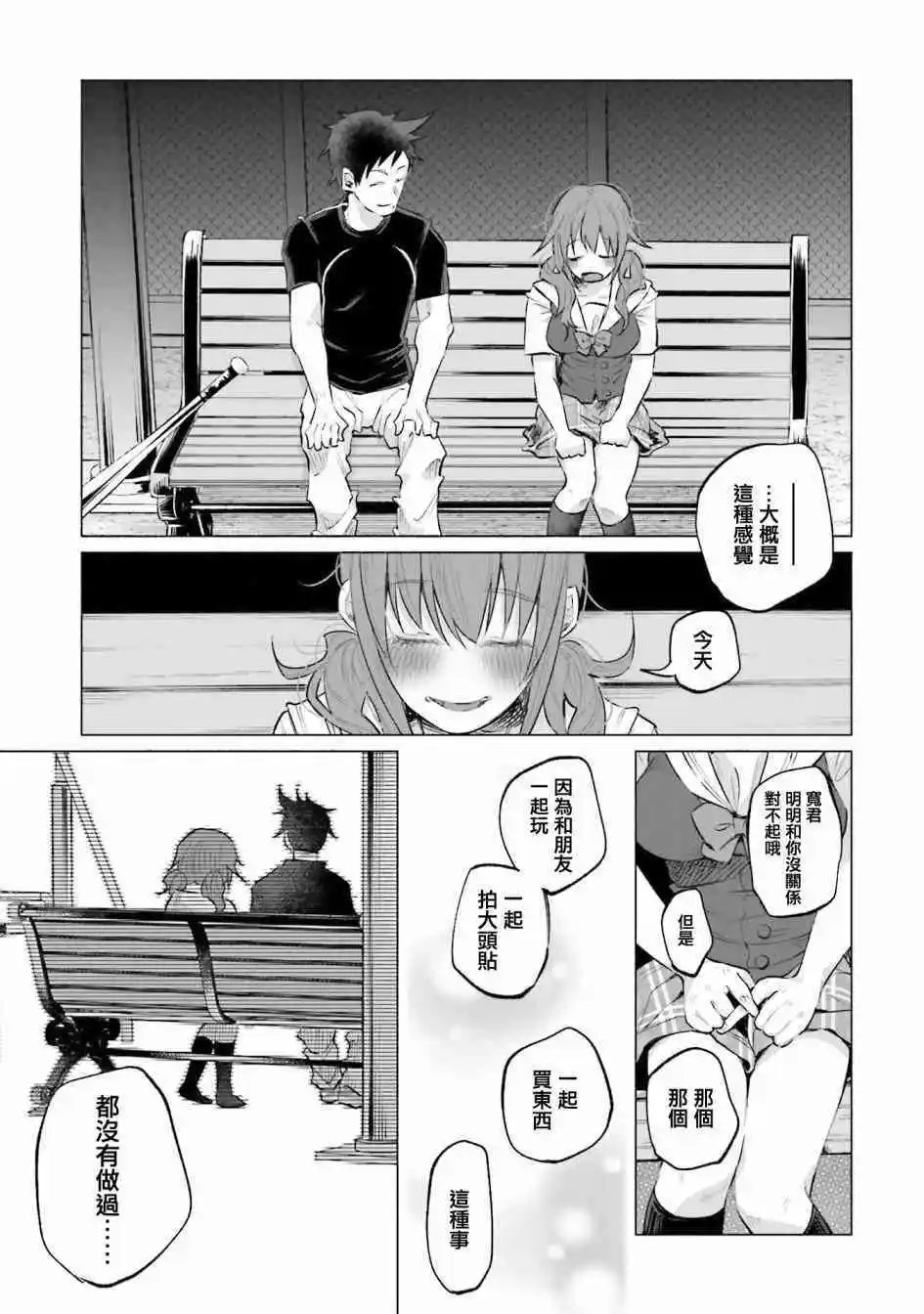 第10话 友情