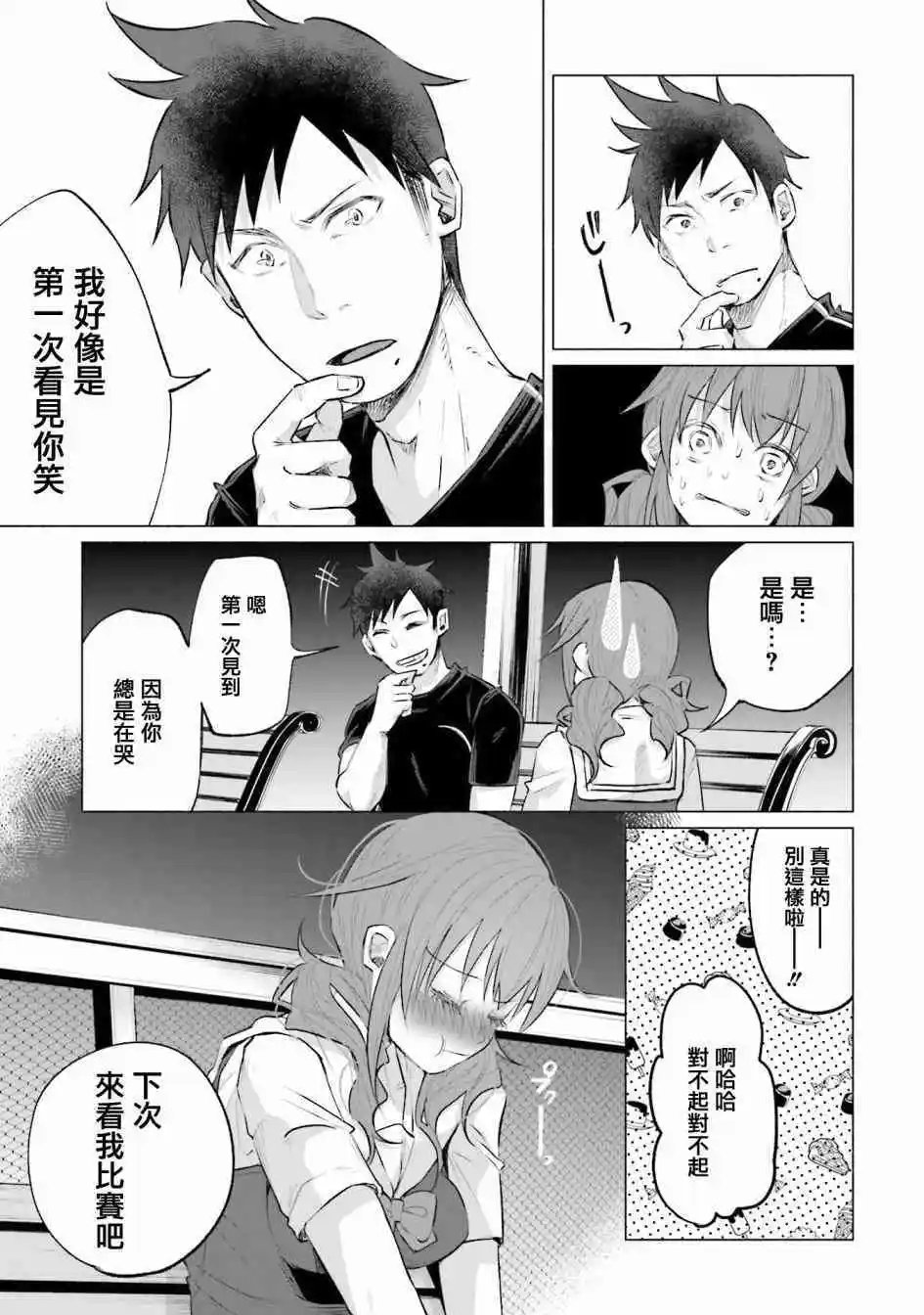 第10话 友情