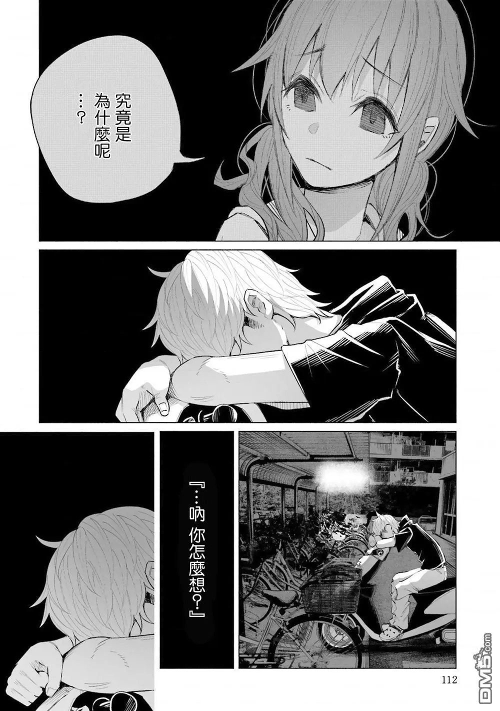 第13话 恋