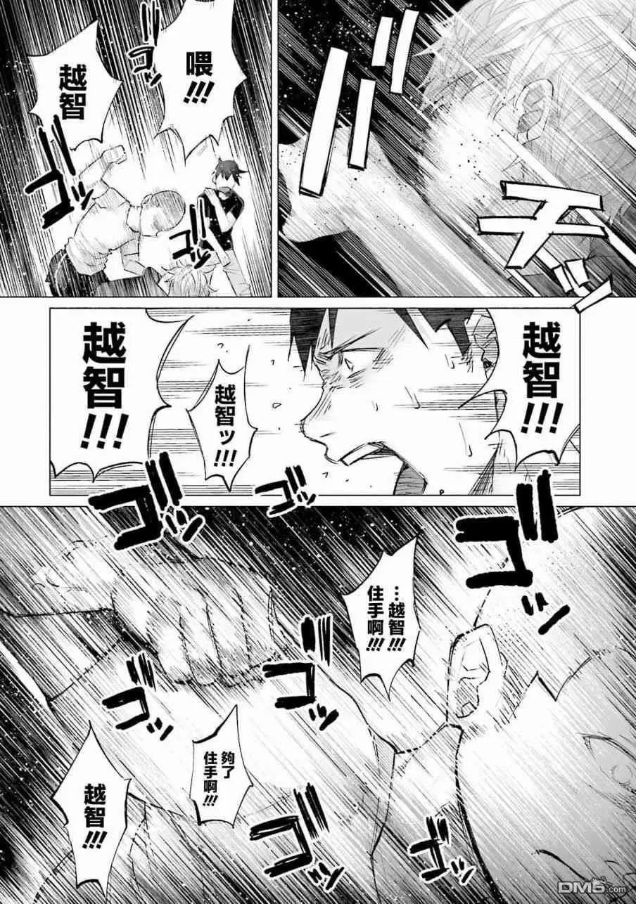 第14话 轧伤