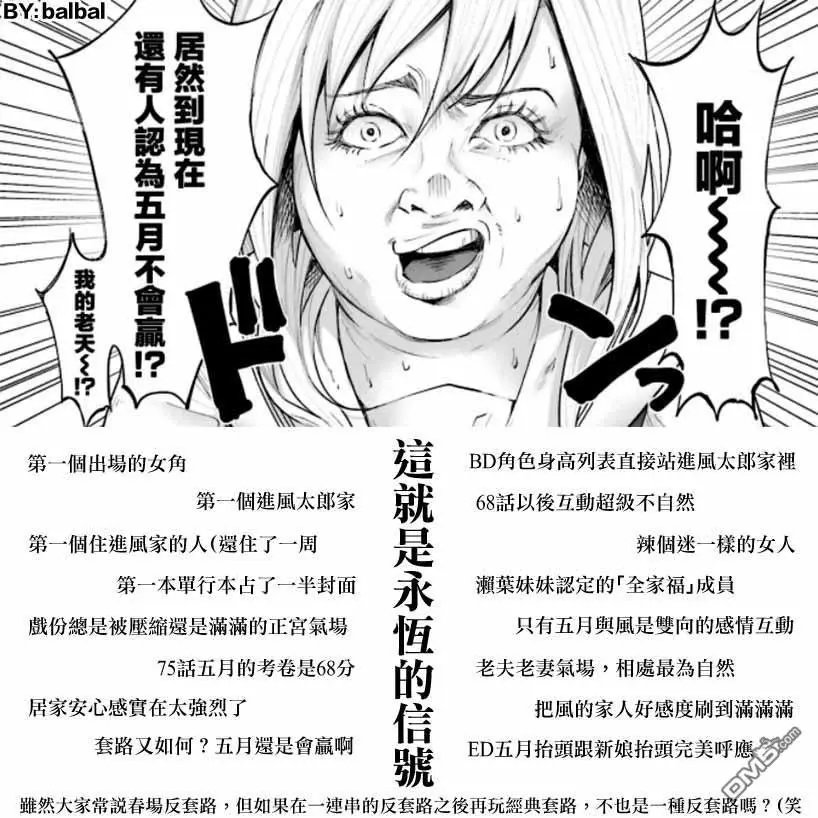 第14话 轧伤