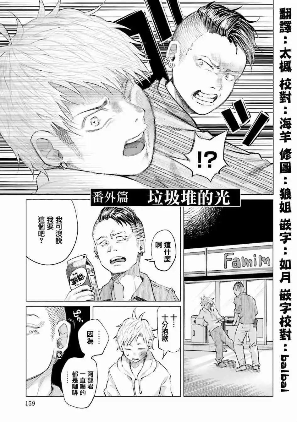 第14.5话 垃圾堆的光