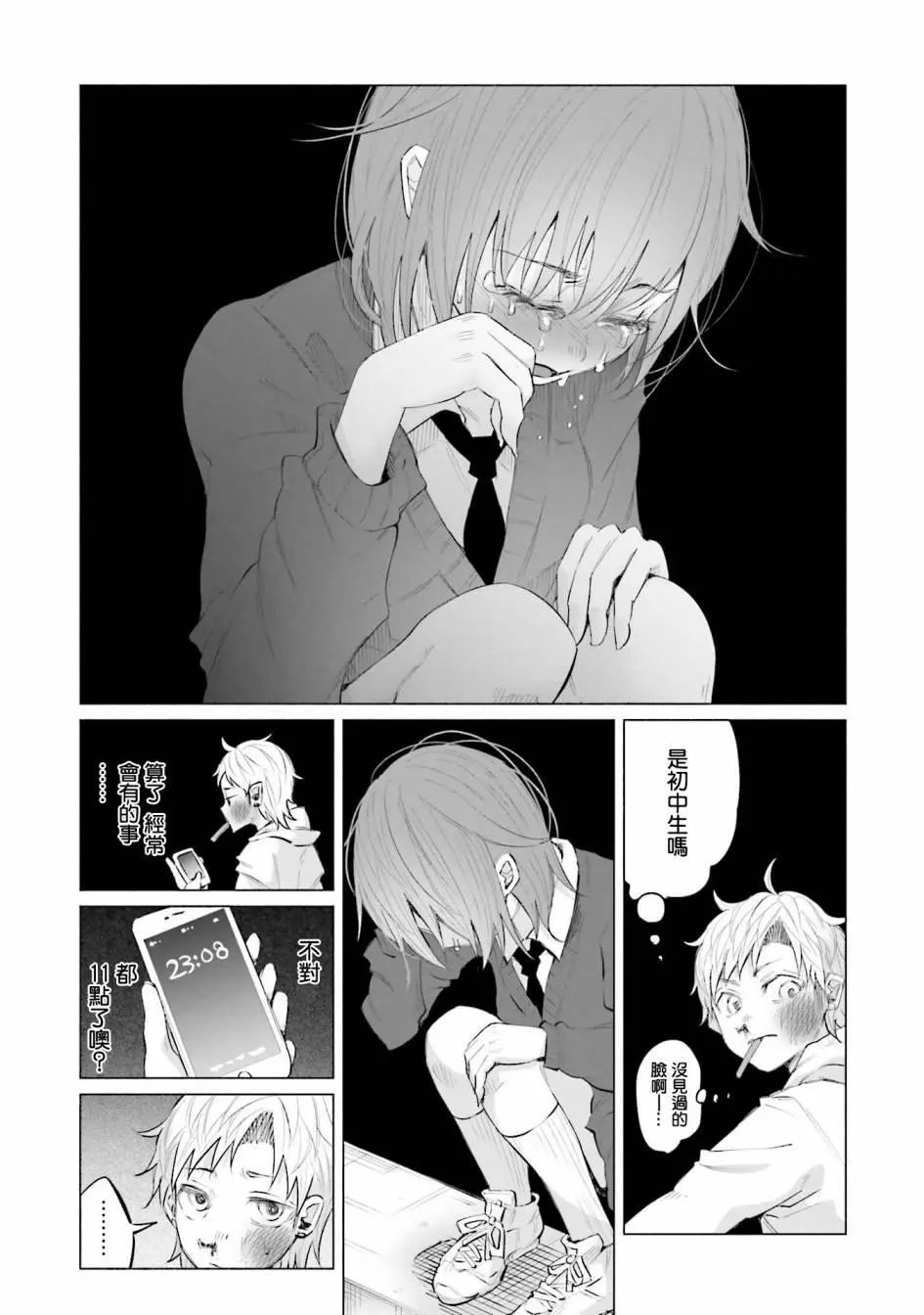 第14.5话 垃圾堆的光