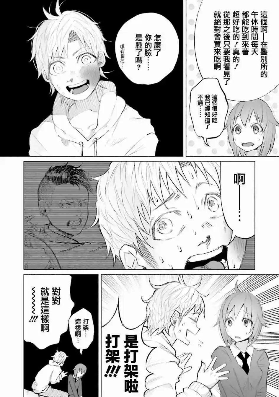 第14.5话 垃圾堆的光