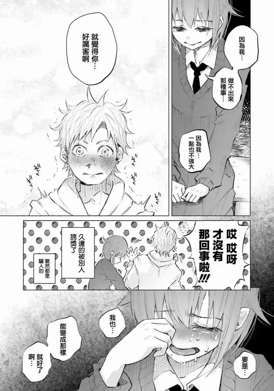 第14.5话 垃圾堆的光