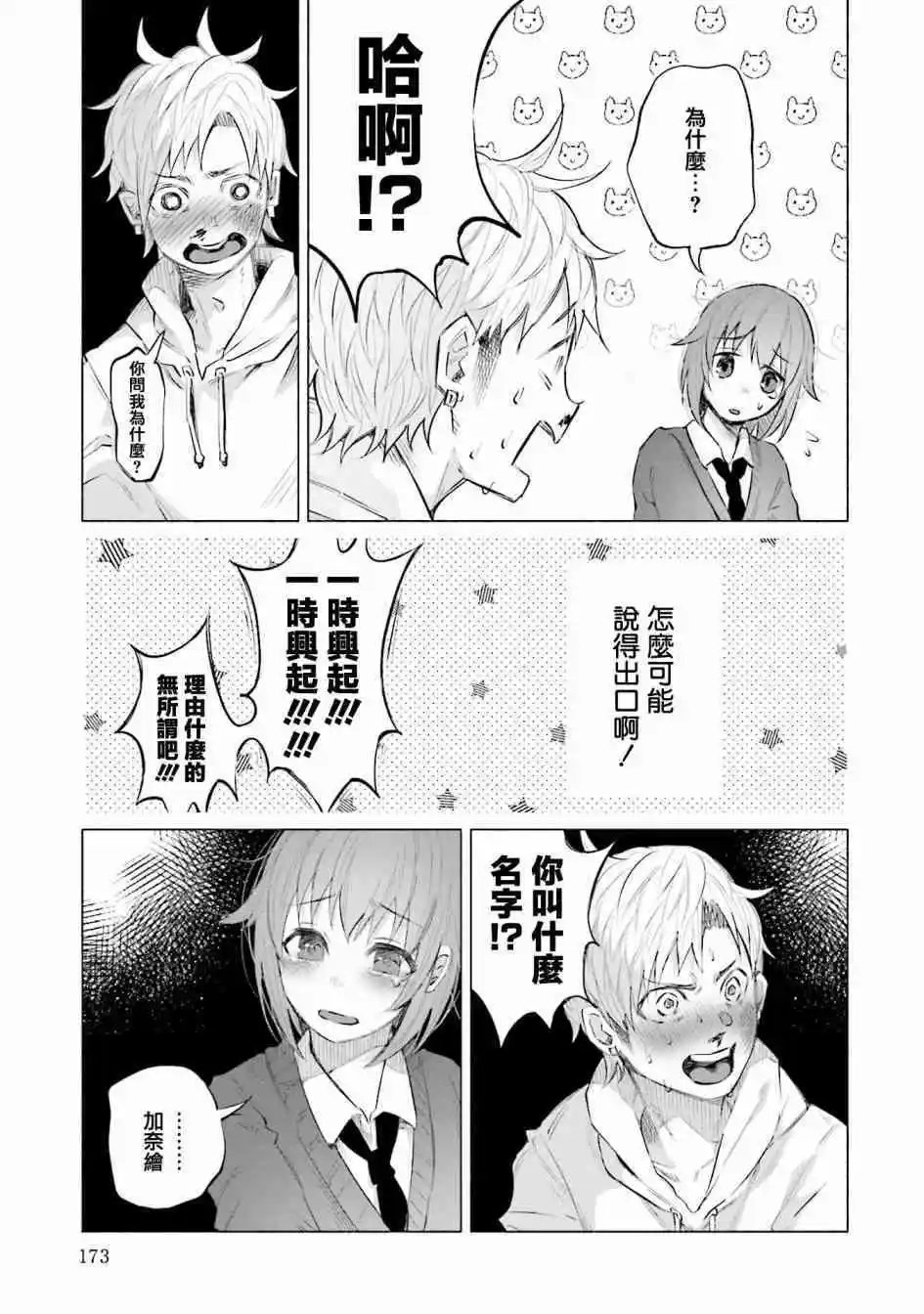 第14.5话 垃圾堆的光