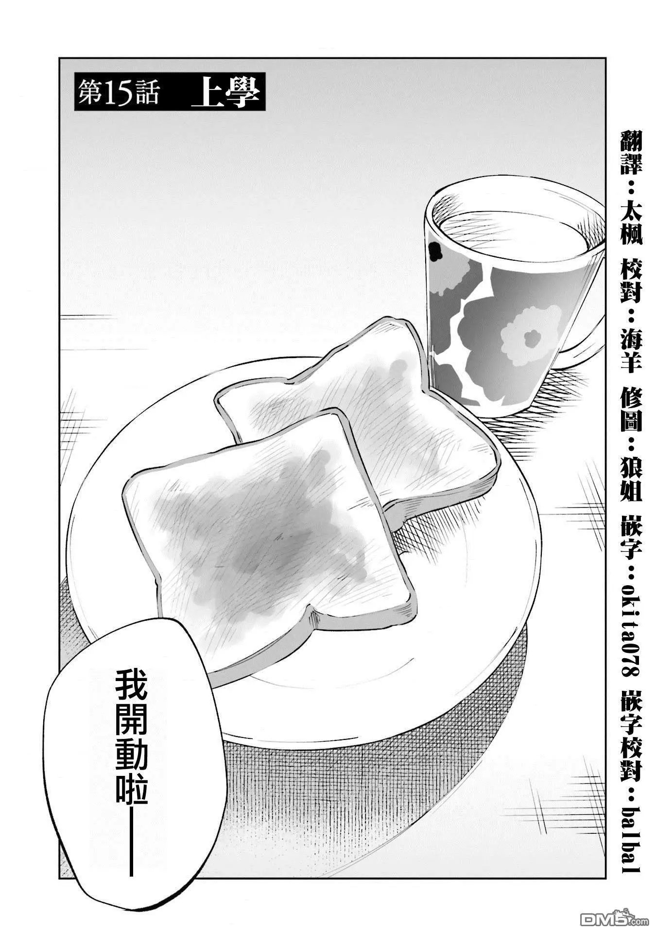 第15话 上学