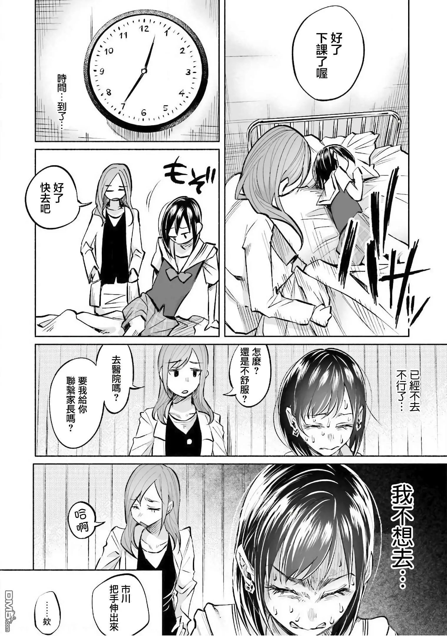 第16话 团体