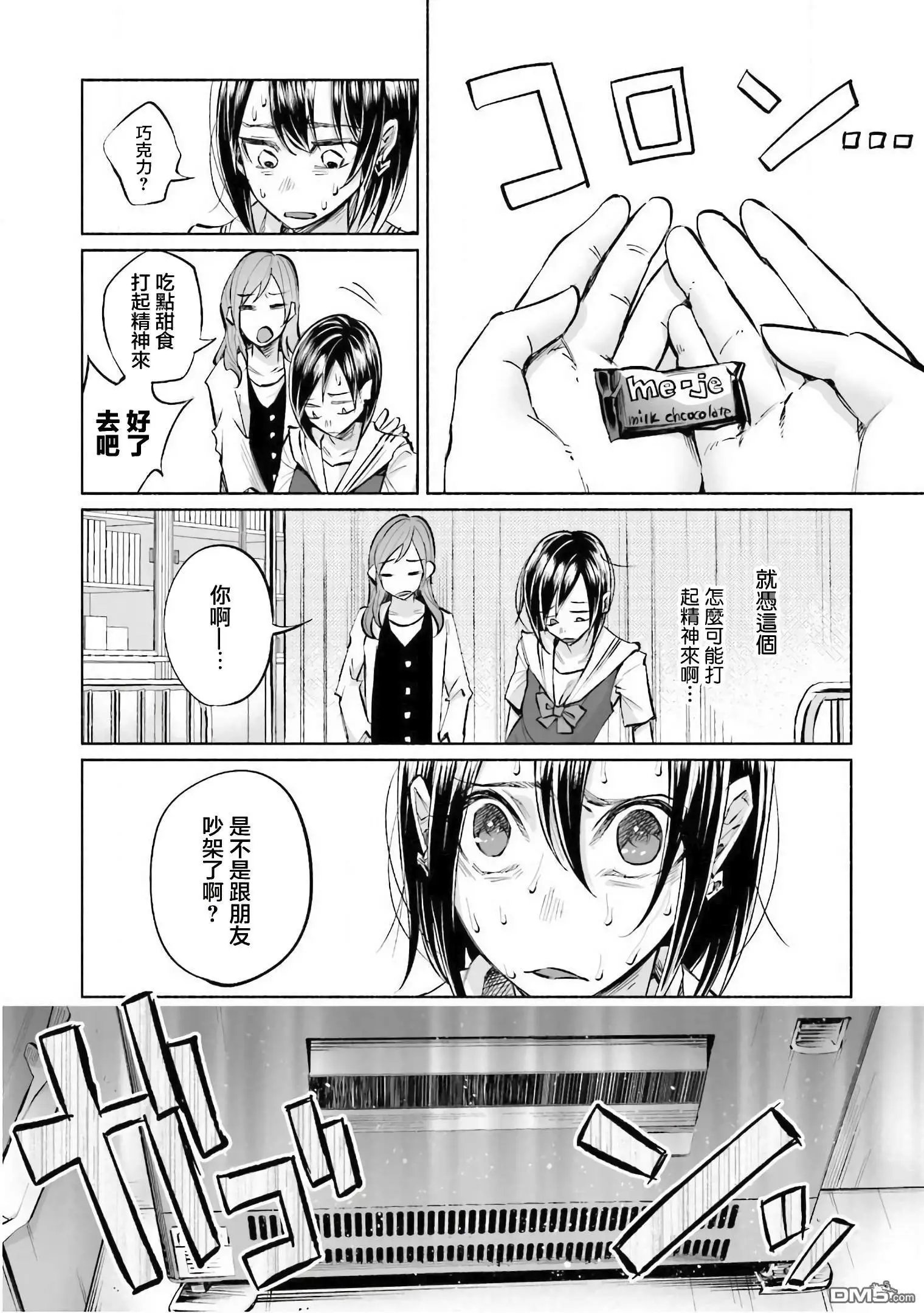 第16话 团体