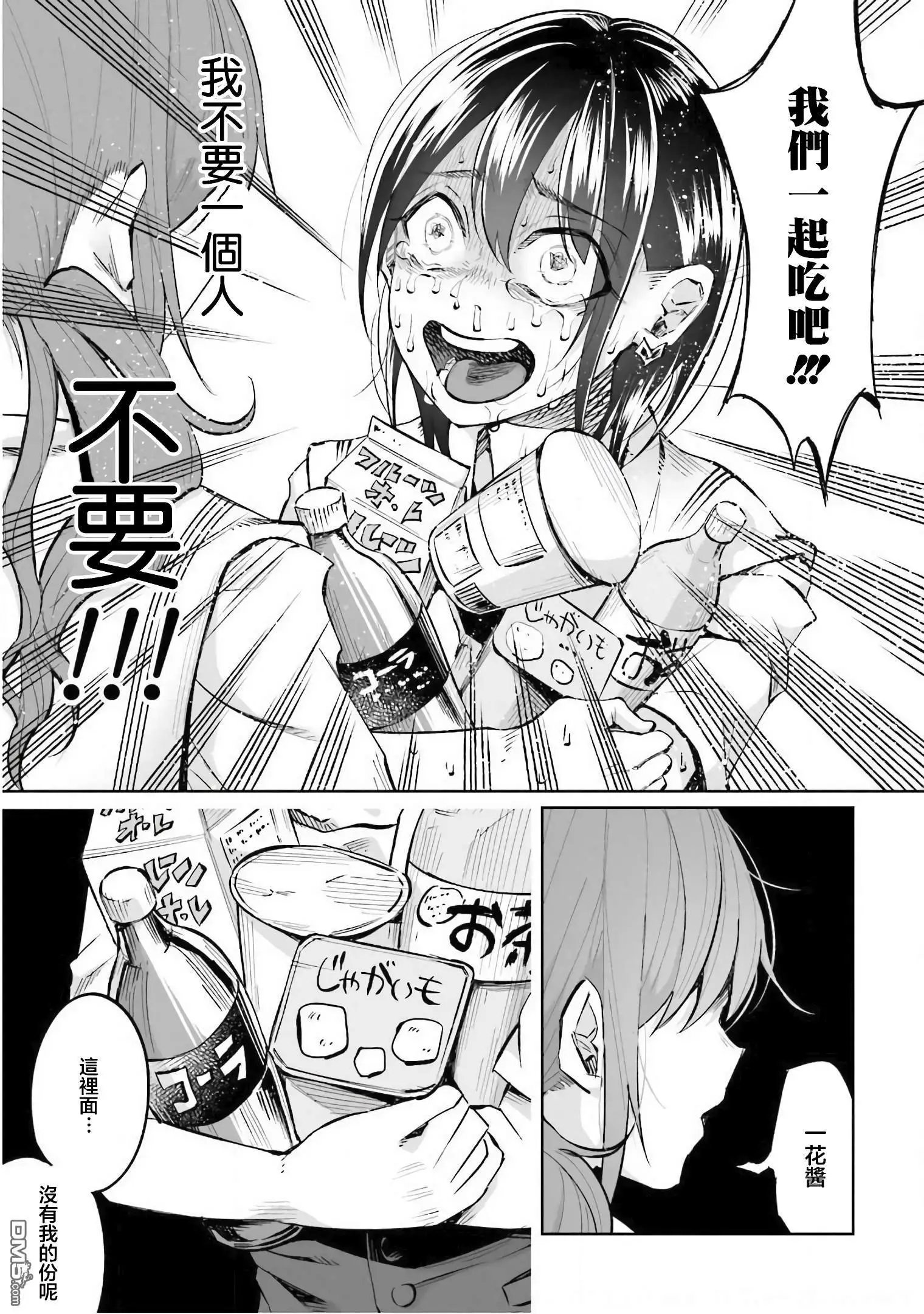 第16话 团体