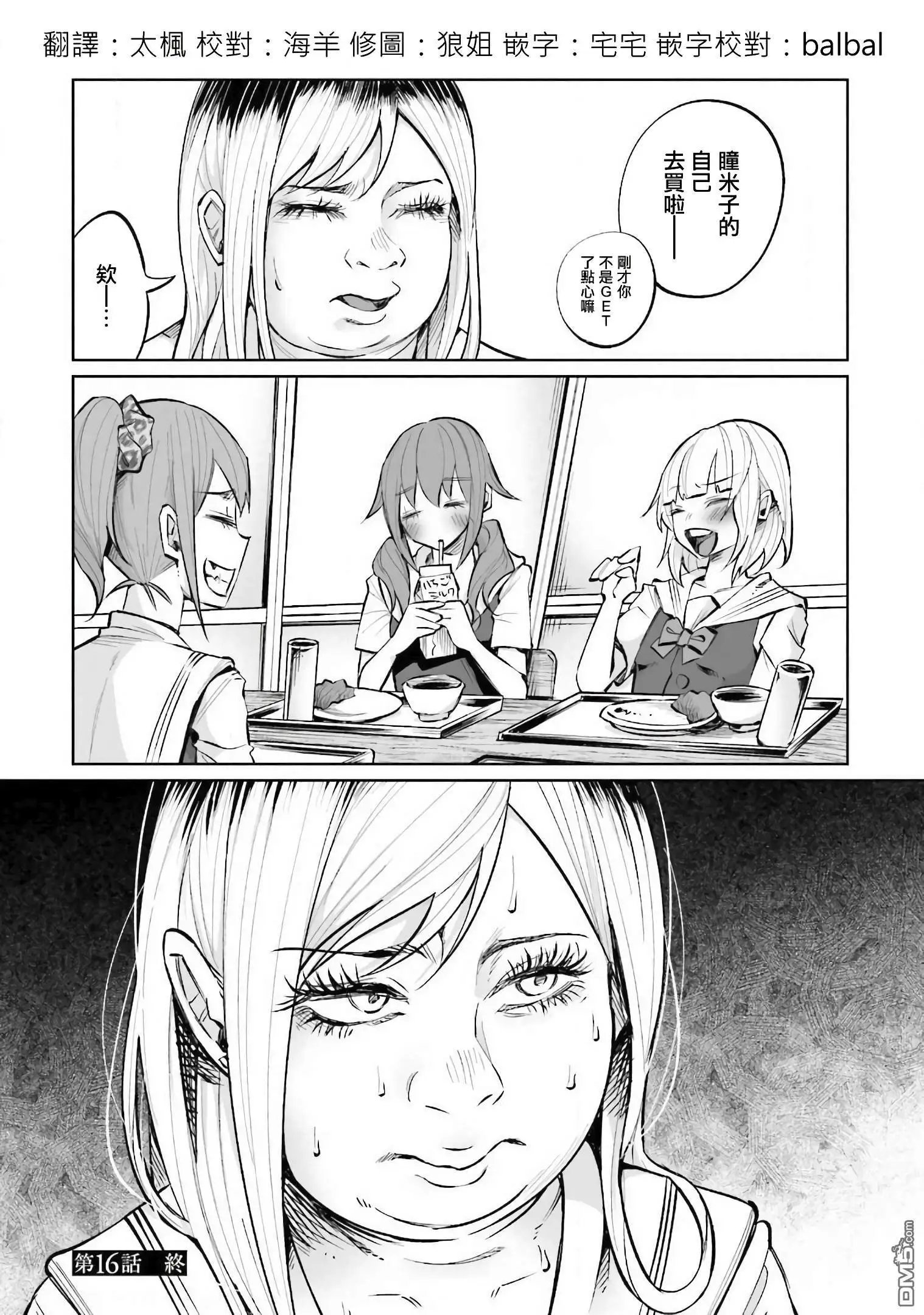 第16话 团体