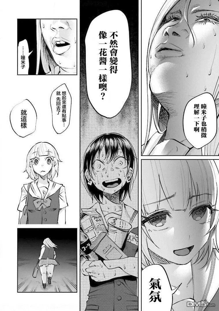 第17话 卡路里