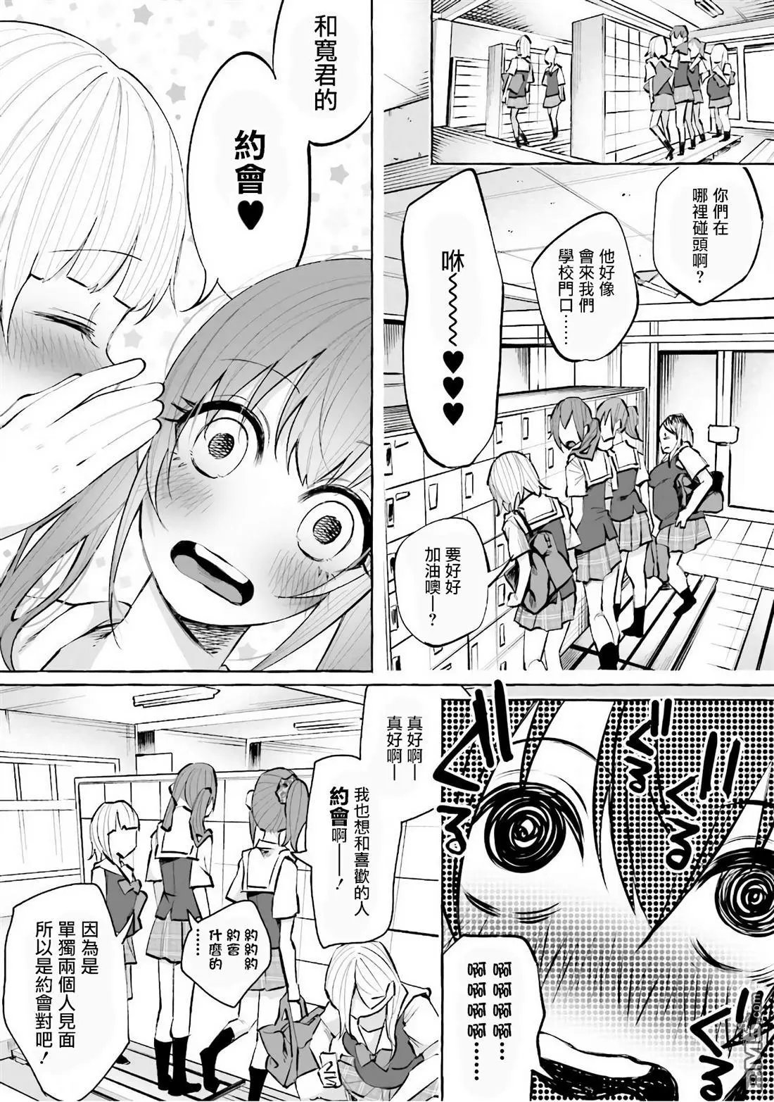 第19话 心跳