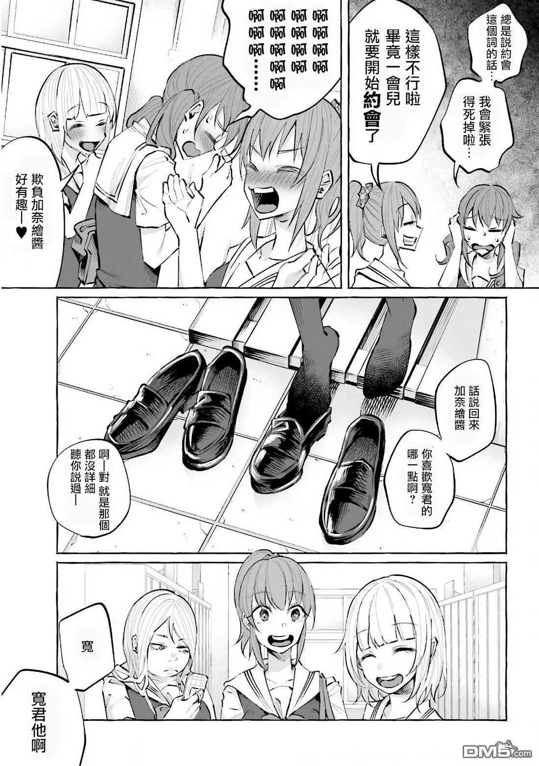 第19话 心跳