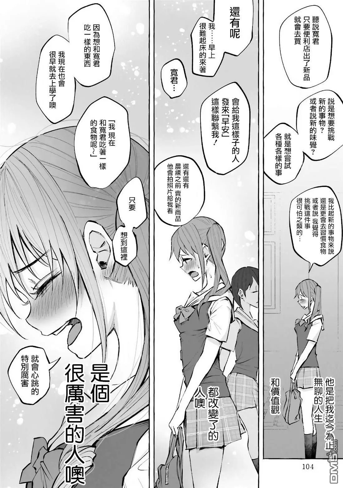 第19话 心跳