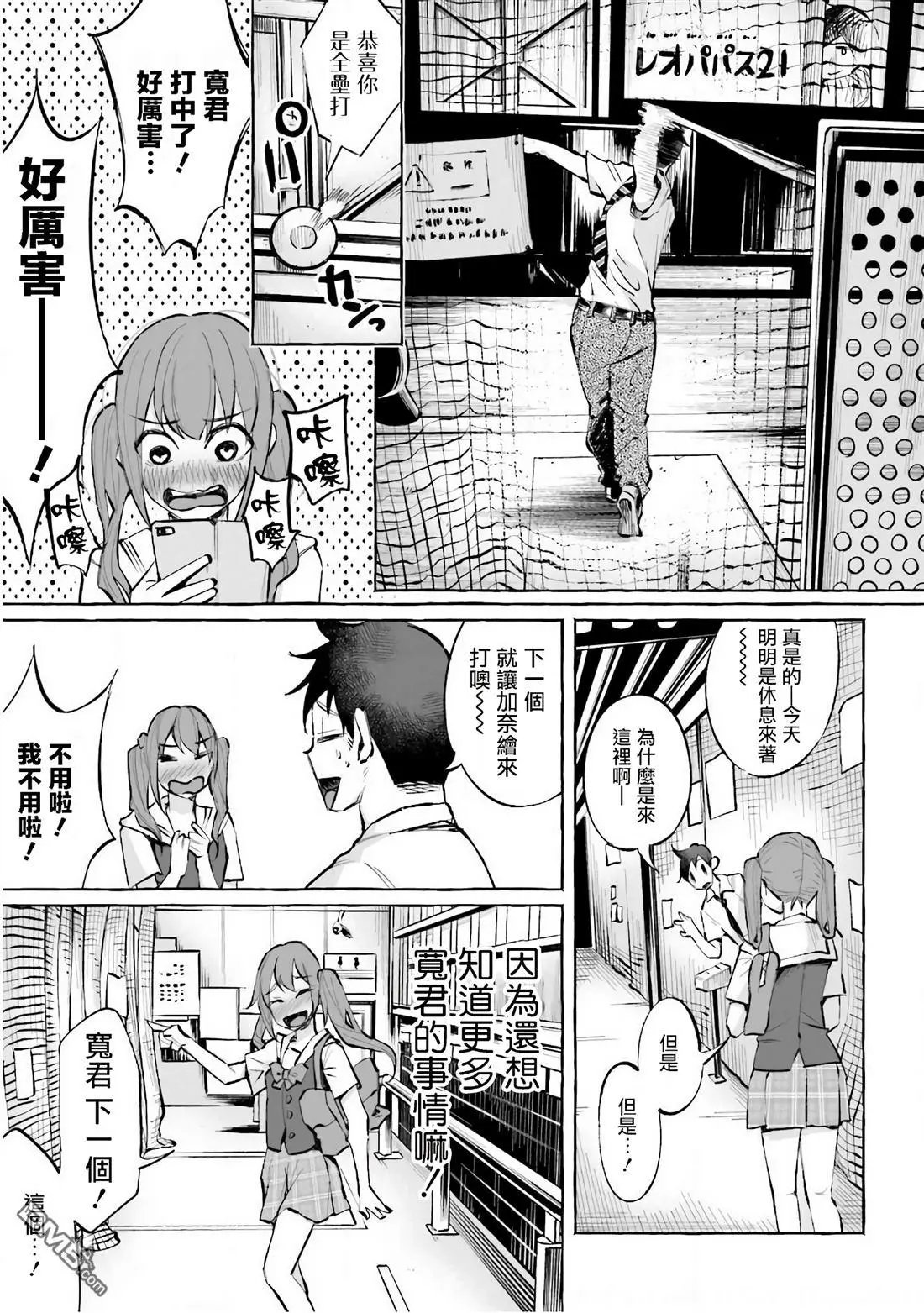 第19话 心跳