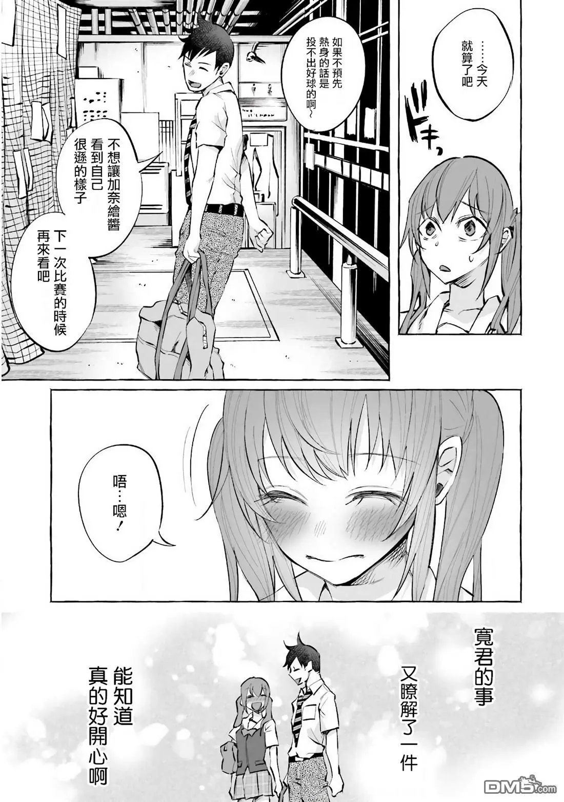 第19话 心跳