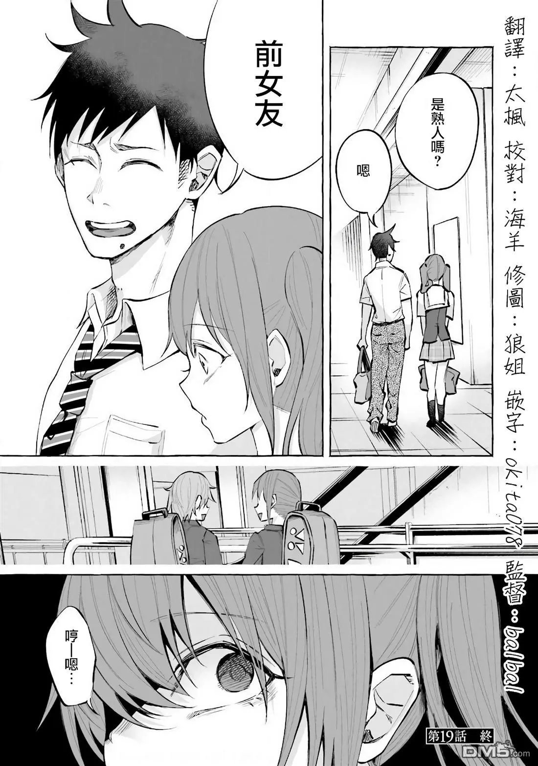 第19话 心跳