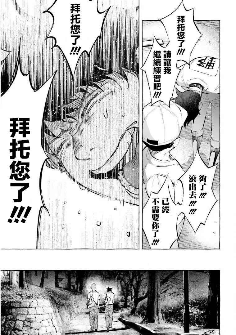 第21话 棒球