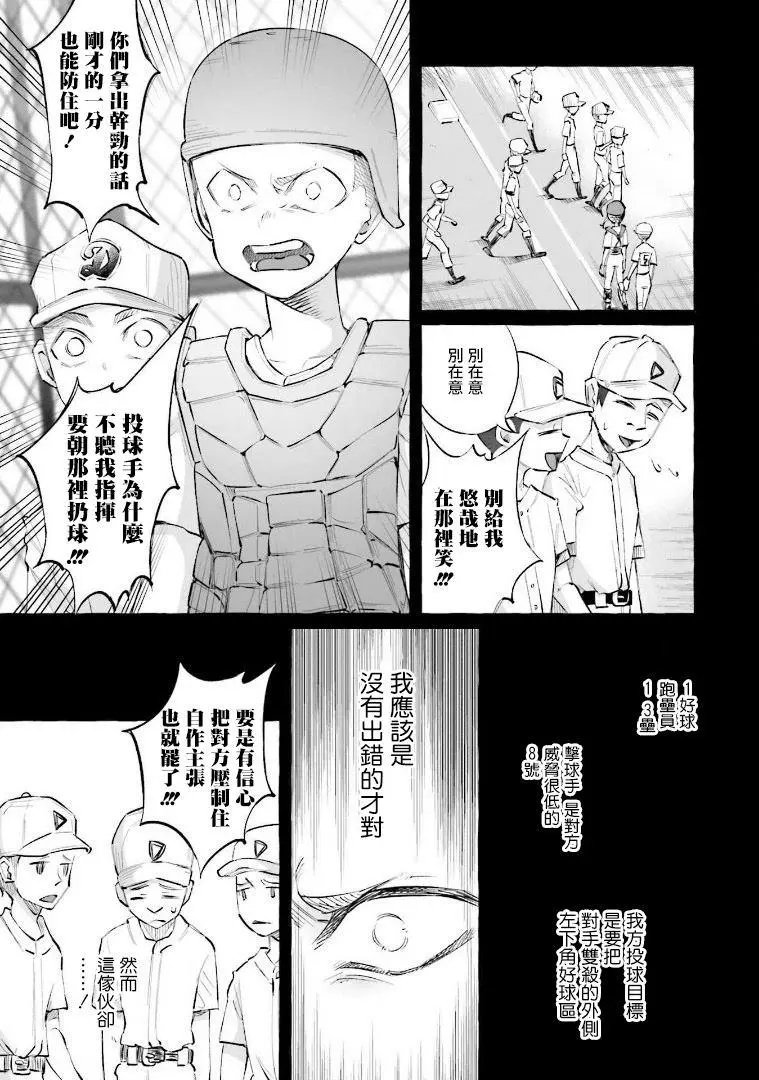 第21话 棒球
