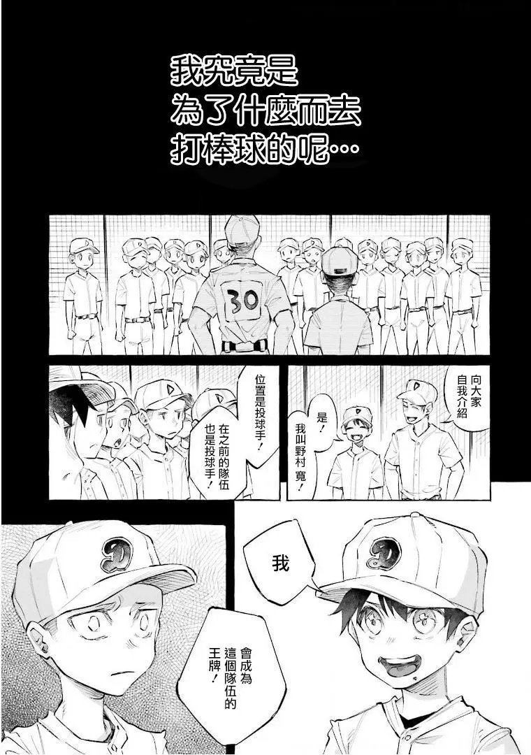 第21话 棒球